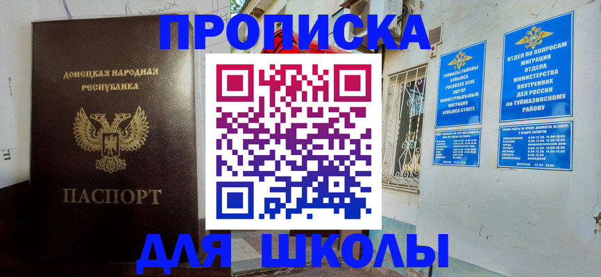 где прописаться в Кинеле