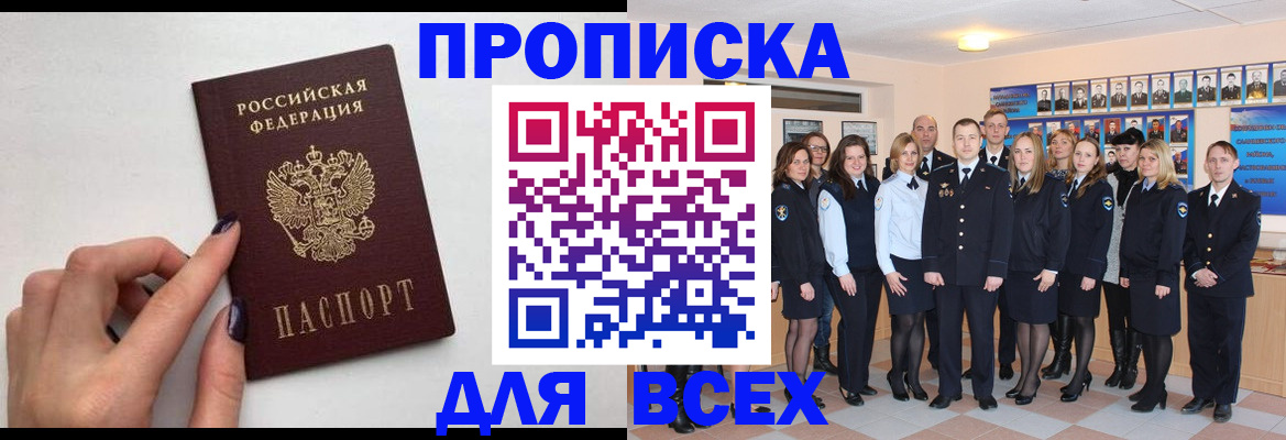 прописка для военкомата в Кинеле